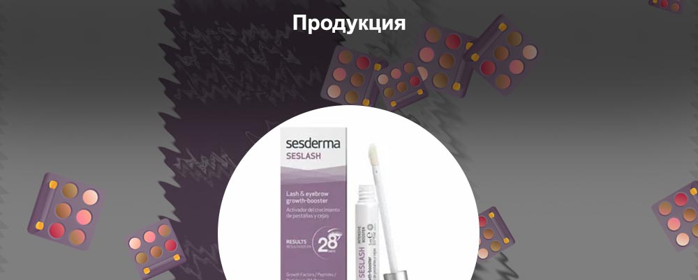 Активатор для ресниц и бровей