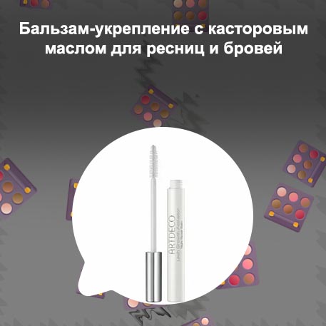 Бальзам для укрепления ресниц