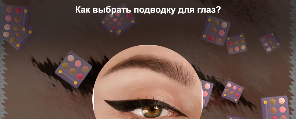 Черная подводка