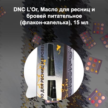 Dnc для ресниц