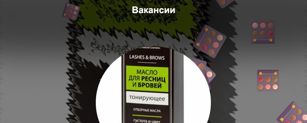 Dnc для ресниц и бровей