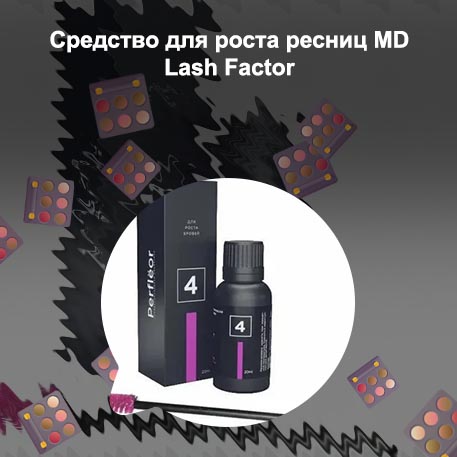 Эмульсия для роста ресниц