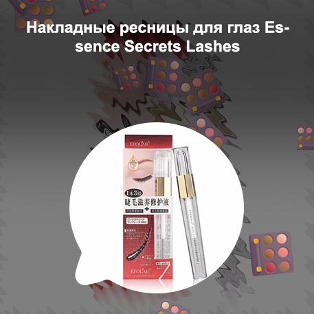 Essence для роста ресниц