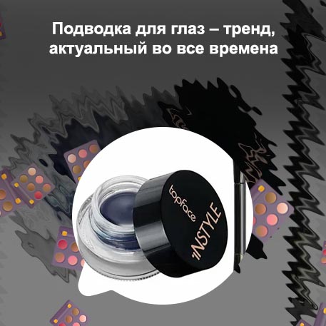 Гелевая подводка для глаз chanel отзывы