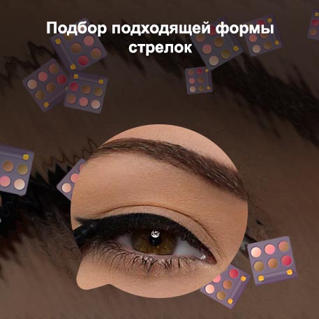 Идеальная форма стрелок