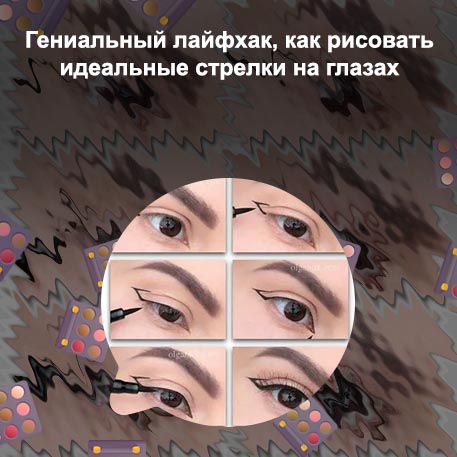 Идеальные стрелки фломастером