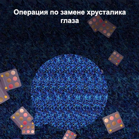 Источник для глаз