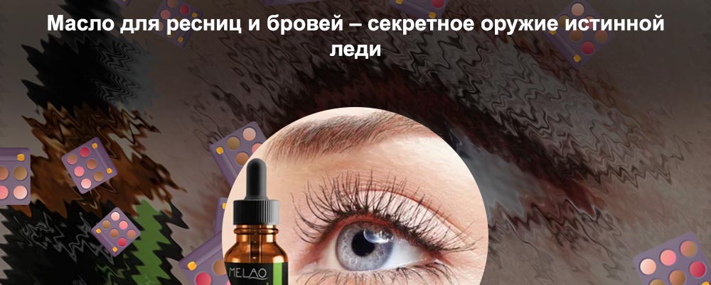 Как применять масло для бровей