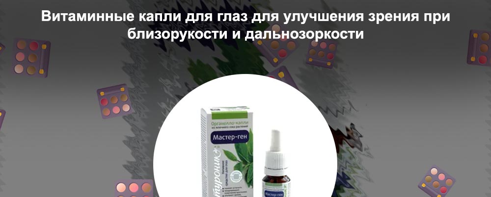 Какие капли для глаз для улучшения