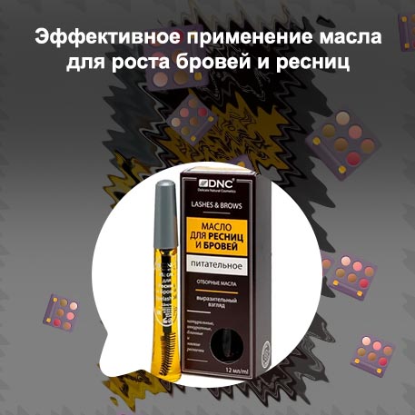 Какое масло купить для роста бровей