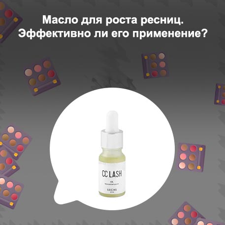 Какое масло лучше для ресниц и бровей