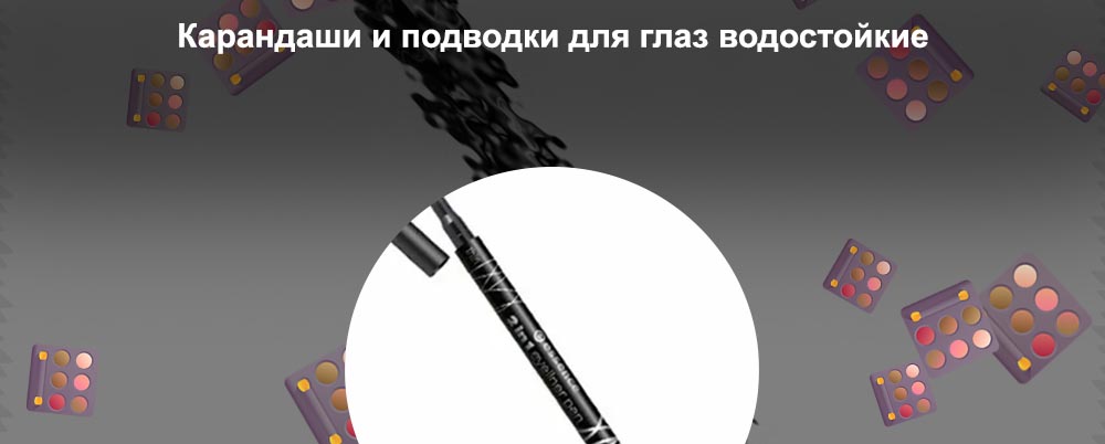 Карандаш для подводки глаз