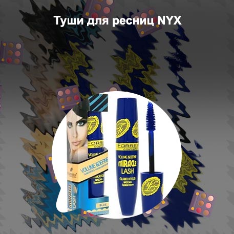 Купить цветную тушь для ресниц