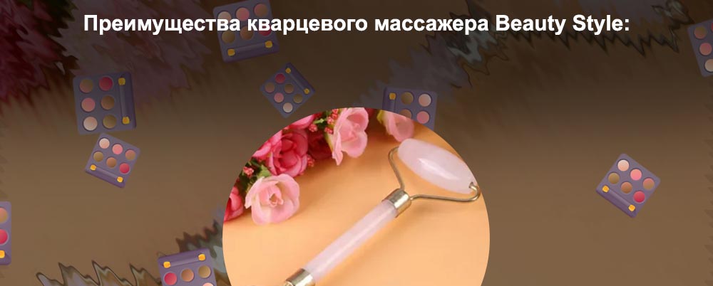 Кварцевый роликовый массажер