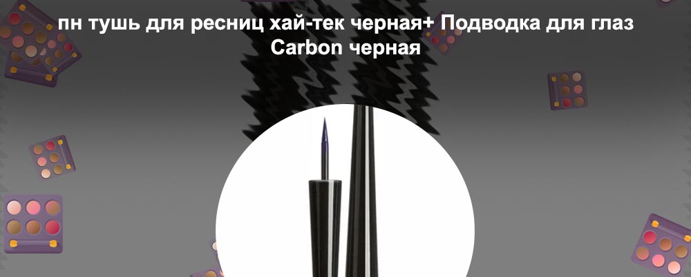 Лайнер для стрелок на глазах