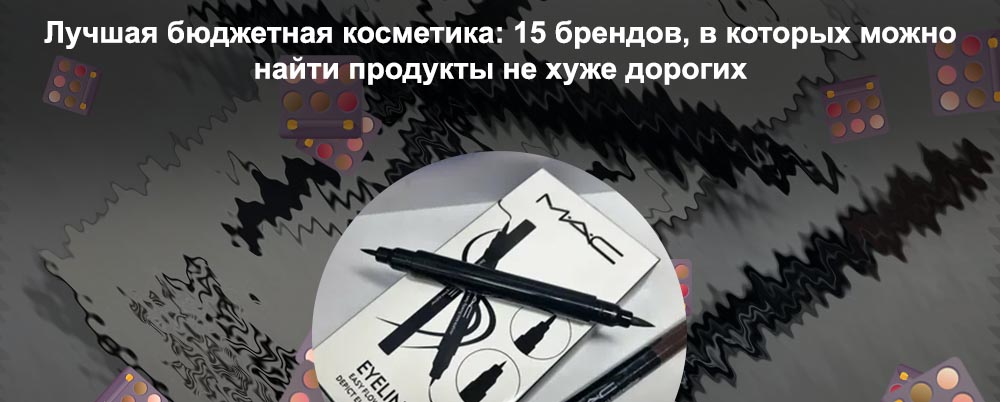 Лучшая бюджетная подводка фломастер