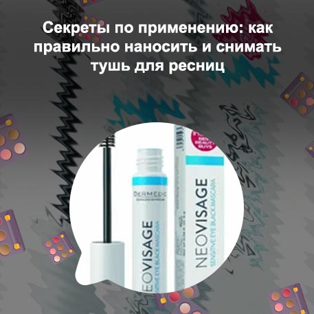 Лучшая гипоаллергенная тушь