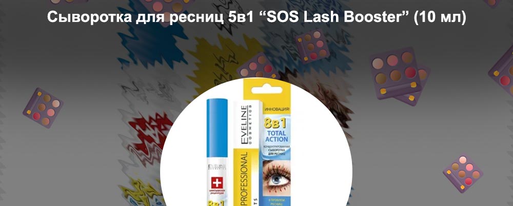 Лучшая сыворотка для ресниц