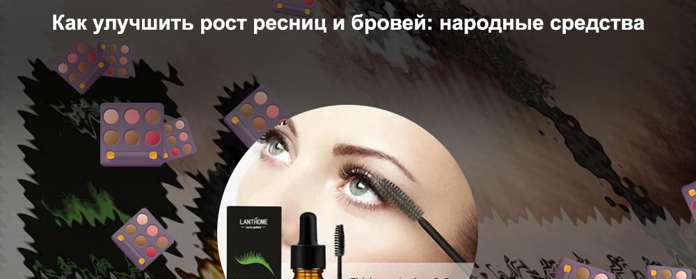 Масла маски для роста ресниц