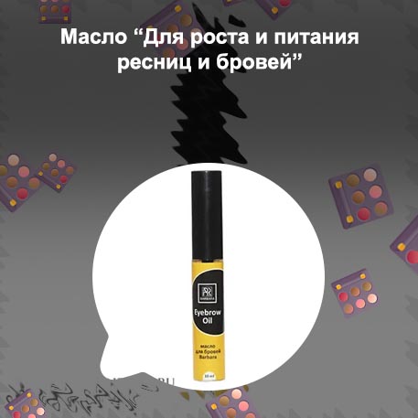 Масло для бровей какое лучше отзывы
