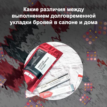 Масло для бровей после долговременной укладки