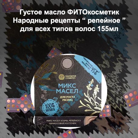 Масло для ресниц домашние рецепты