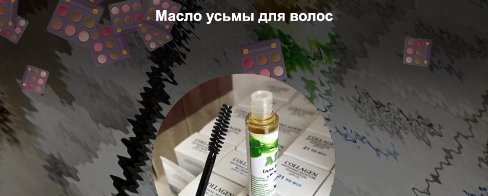 Масло для ресниц усьма
