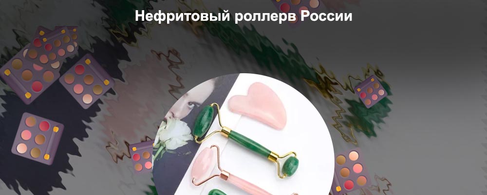 Массажер для лица нефритовый или кварцевый