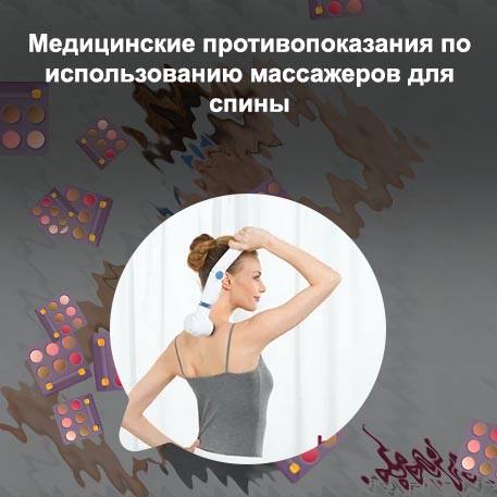 Массажер для спины и шеи электрический ручной