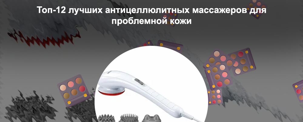 Массажер электрический ручной рейтинг лучших