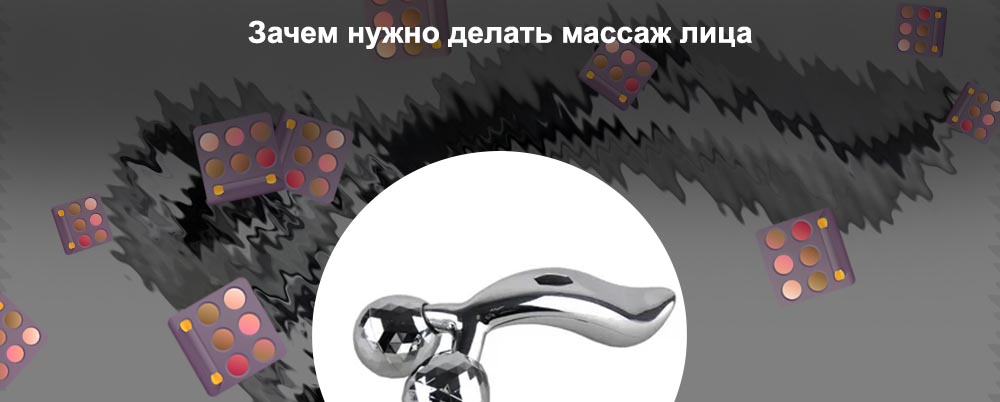 Массажер лица