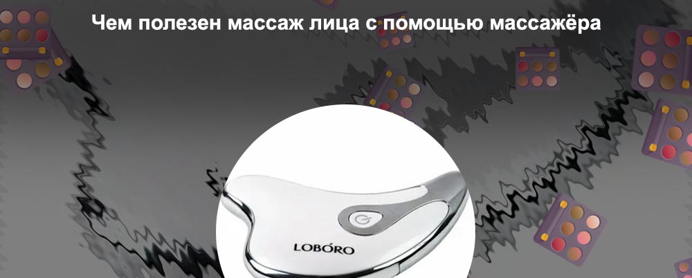 Массажер с микротоками