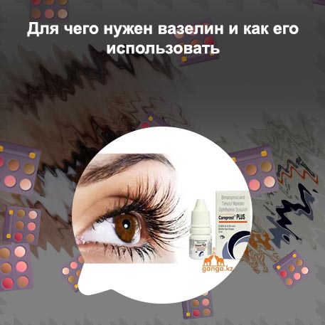 Мазь для ресниц