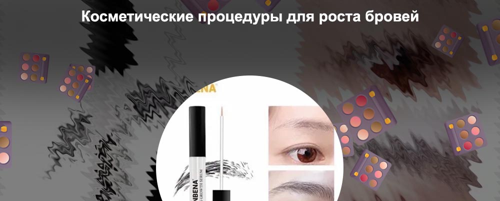 Мазь для роста бровей
