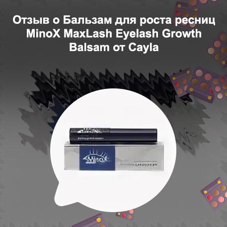 Минокс бальзам для роста ресниц