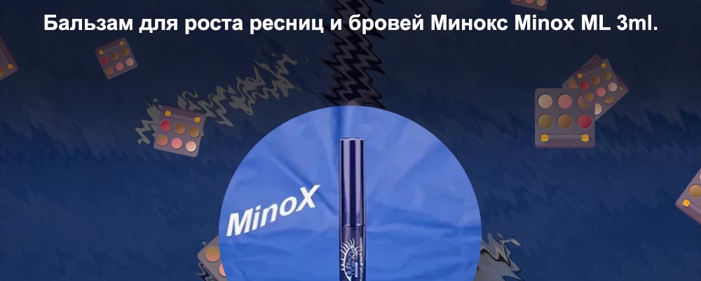 Minox для ресниц