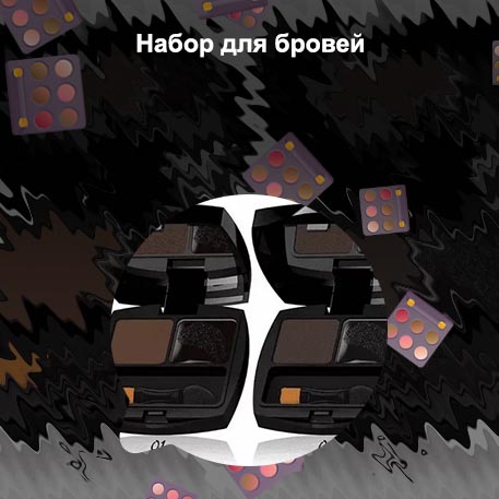 Набор для моделирования бровей