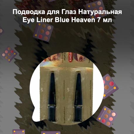 Натуральная подводка