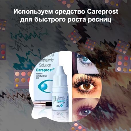 Отзывы о карепрост