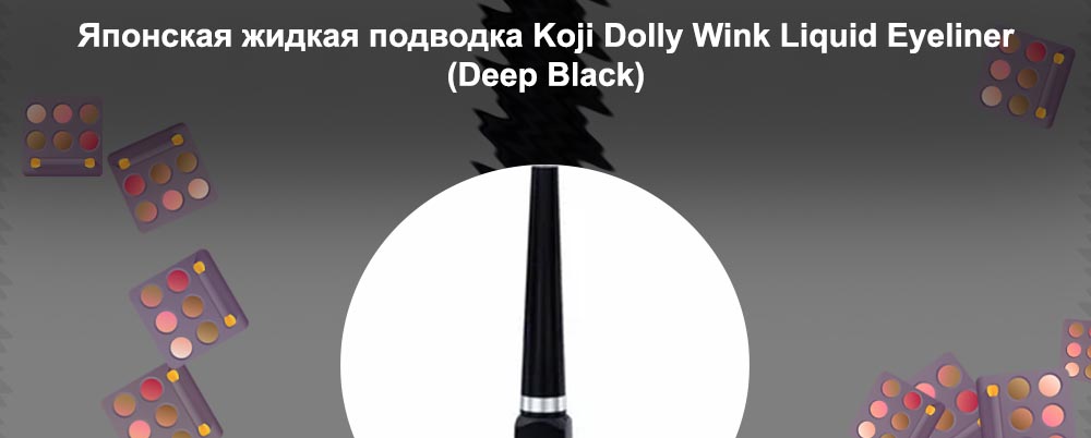 Подводка black eyeliner