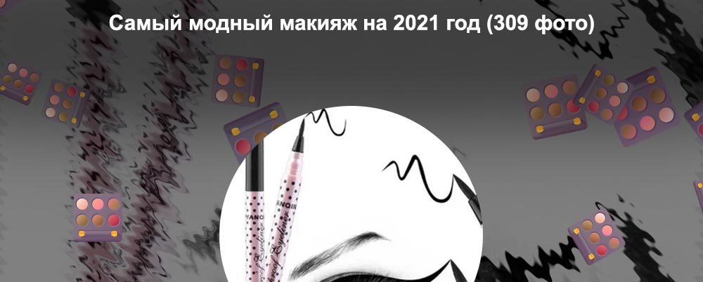 Подводка на год