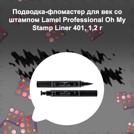 Подводка штамп ламель
