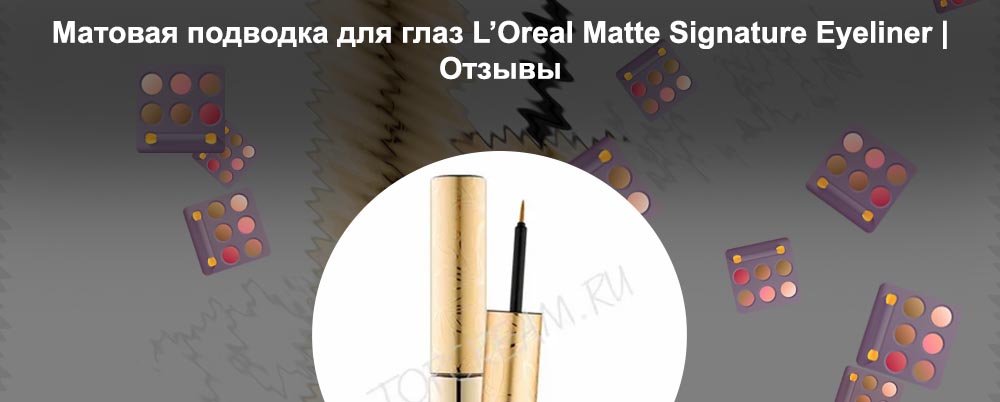Подводка signature