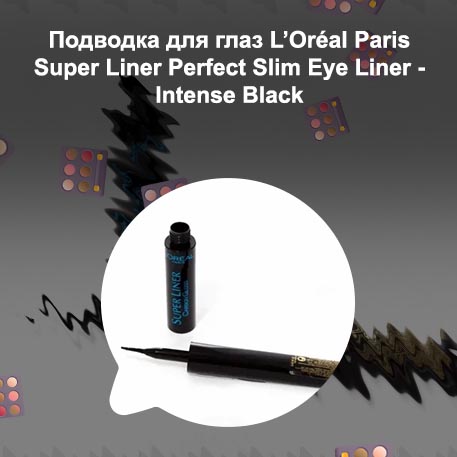 Подводка super liner