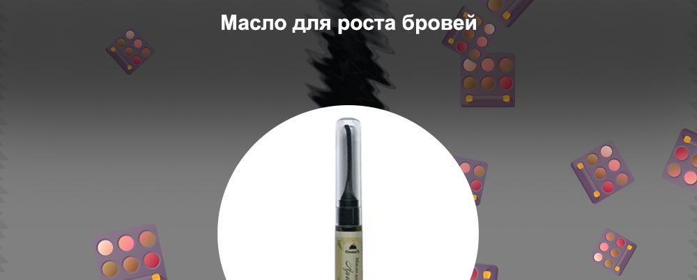 Полезные масла для бровей