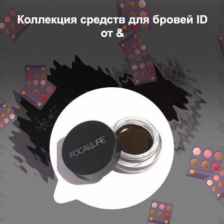 Помада гель для бровей