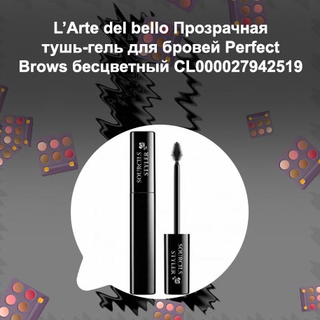 Прозрачная тушь для бровей
