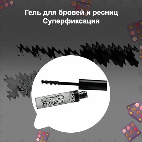 Прозрачный гель для бровей цена