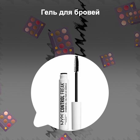 Прозрачный гель фиксатор для бровей