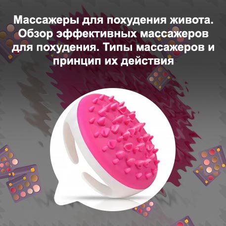 Рейтинг ручных массажеров